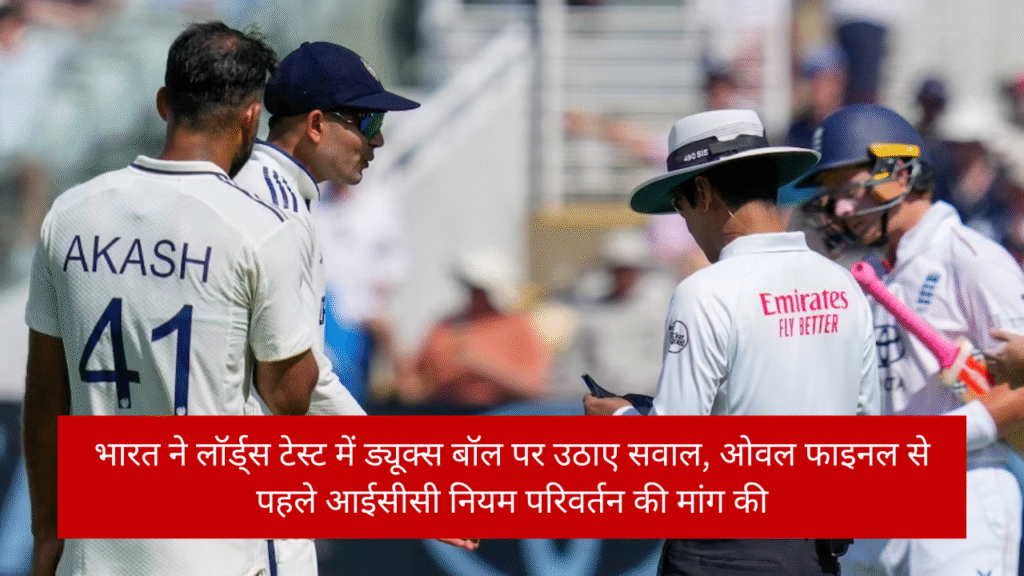 India questions Dukes ball in Lord's Test, demands ICC rule change before Oval final