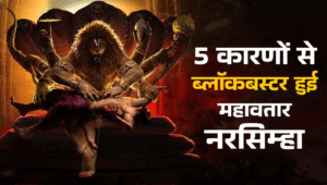 "Mahavatara Narasimha" created a stir at the box office, leaving Hollywood and Bollywood behind