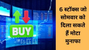 6 stocks that can give you huge profits on Monday