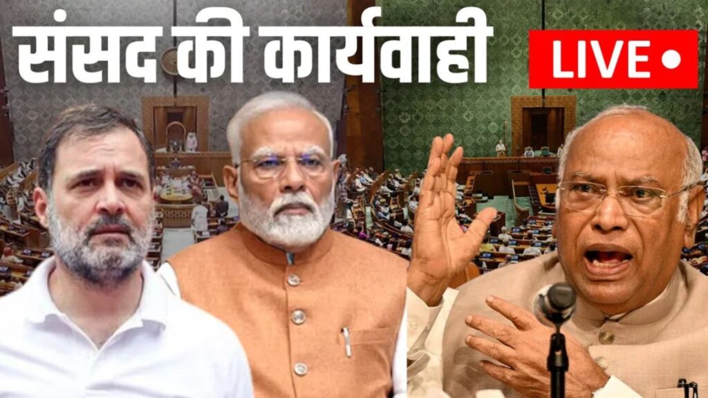 Parliament Monsoon Session 2025 Fierce opposition from the opposition led by Mallikarjun Kharge, heated atmosphere over Pahalgam attack and Bihar SIR