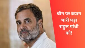 Rahul Gandhi's statement on China proved costly