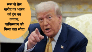Trump's reply to India on buying oil from Russia, Pakistan got a big deal