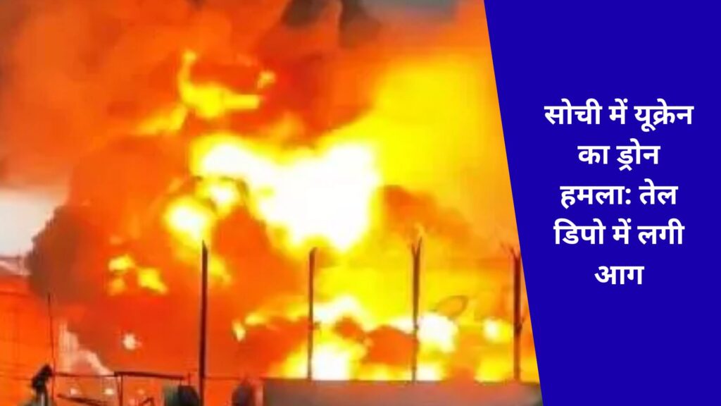 Ukrainian drone attack in Sochi