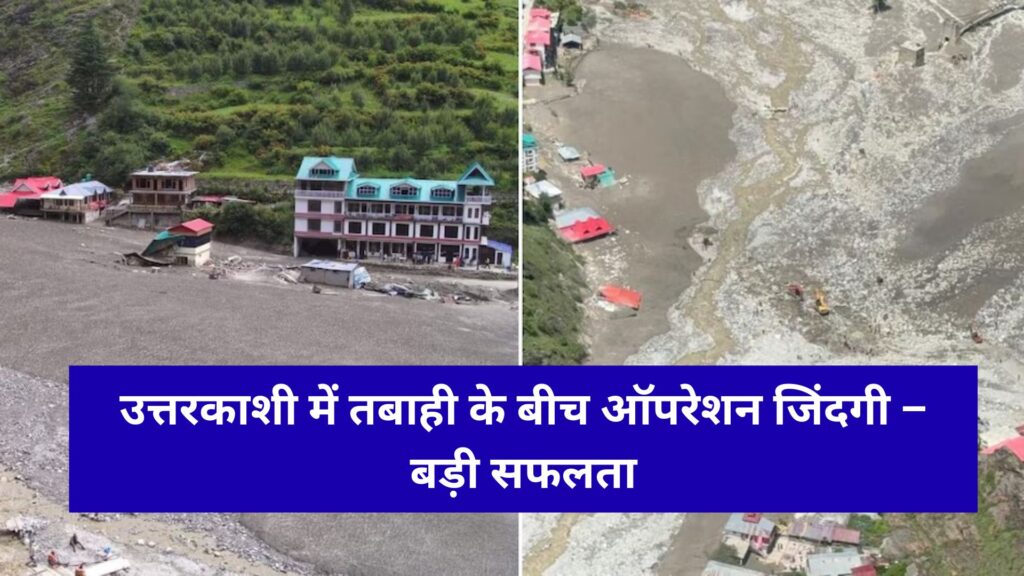 Uttarkashi Rescue Mission – 1126 people rescued