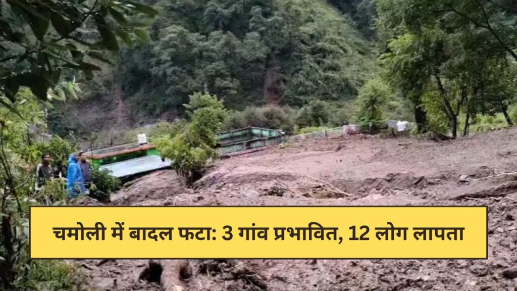 Cloudburst in Chamoli 3 villages affected, 12 people missing
