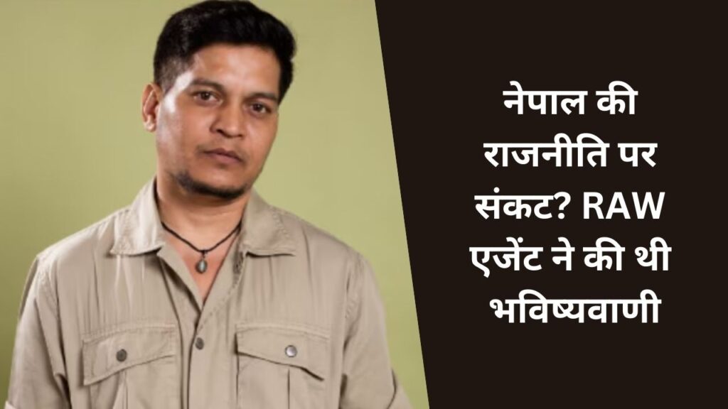 Crisis in Nepal's politics RAW agent had predicted it