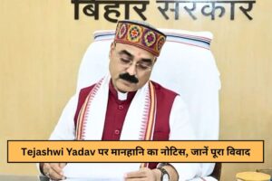 Defamation notice to Tejashwi Yadav by Bihar government minister Jeevesh Mishra Complete matter