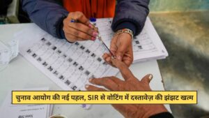 Election Commission's new initiative, SIR eliminates document hassles in voting