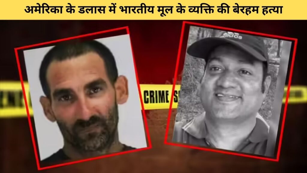 Indian-origin man brutally murdered in Dallas, America
