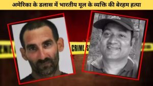 Indian-origin man brutally murdered in Dallas, America