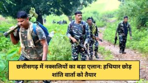 Naxalites make a big announcement in Chhattisgarh Ready to give up arms and hold peace talks