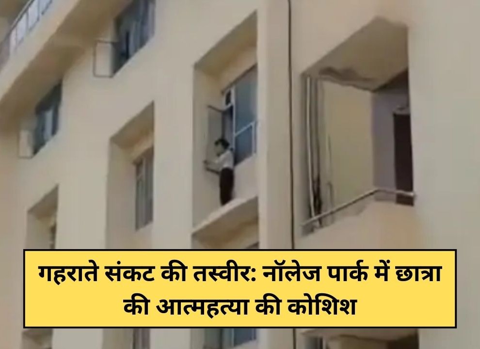 Picture of deepening crisis Student attempts suicide in Knowledge Park