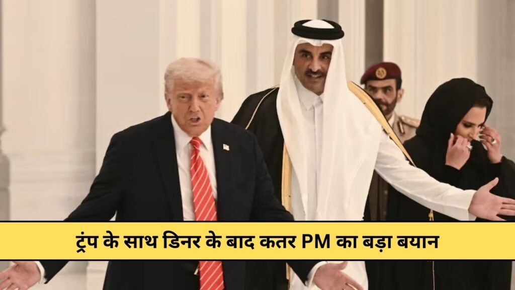 Qatar PM's big statement after dinner with Trump